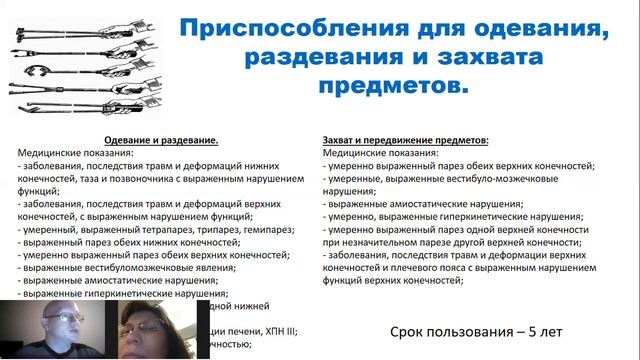 Виды и классификация технических средств реабилитации
