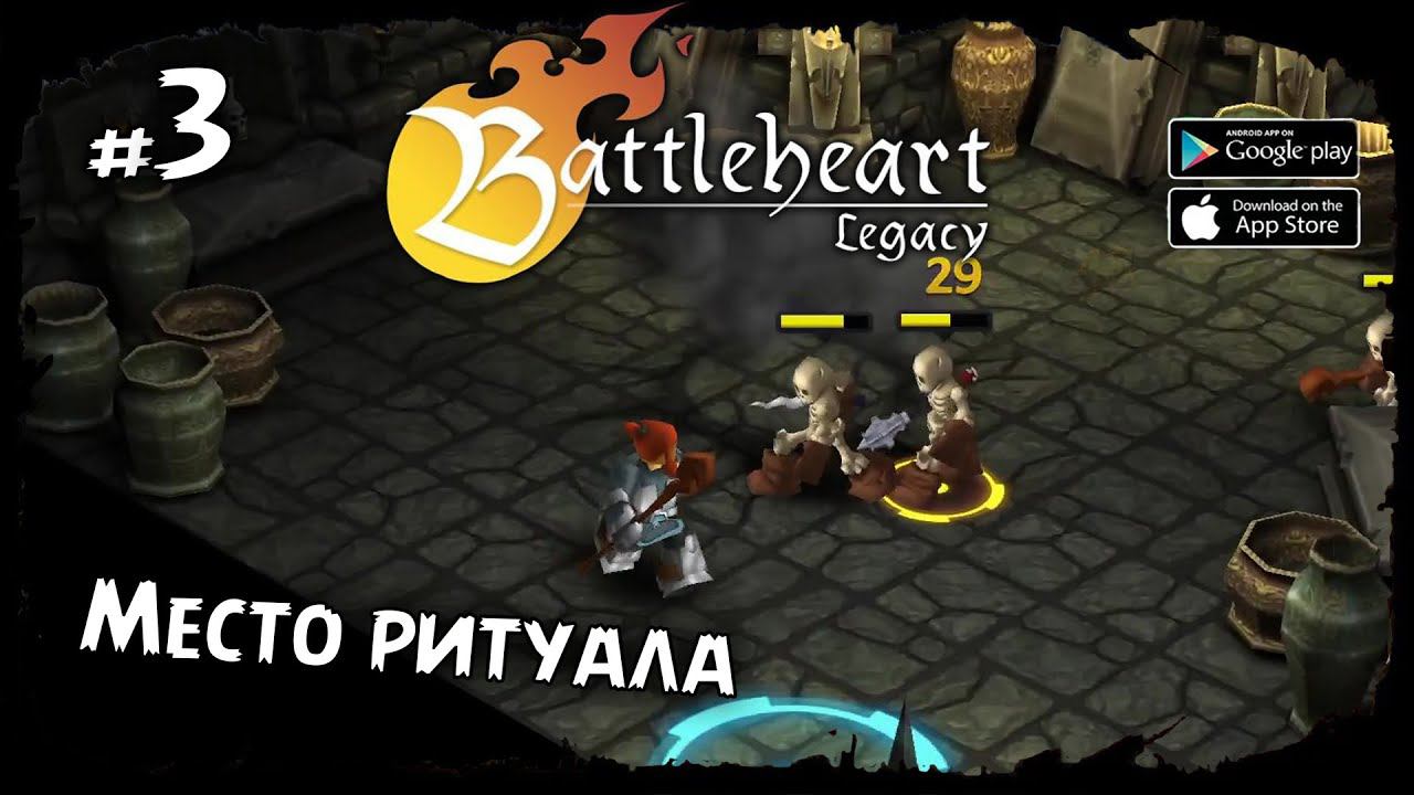 Место ритуала ★ Battleheart Legacy ★ Прохождение #3