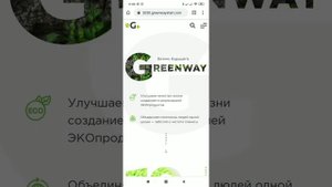 Как добавить ярлык сайта Гринвей на экран телефона