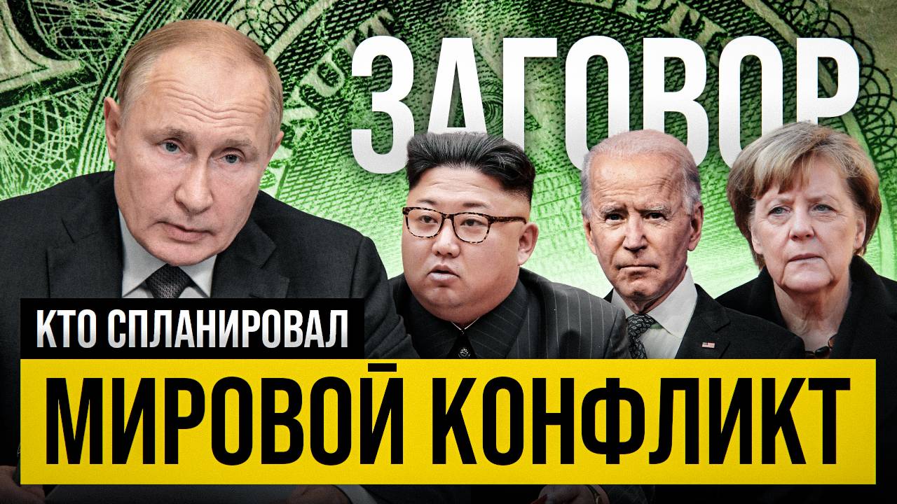 Закрытый доклад МИРОВЫХ ЭЛИТ. Что изменится в ближайшие годы… смотреть онлайн