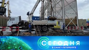 «Сегодня в Санкт-Петербурге»: 25 апреля 2024 года