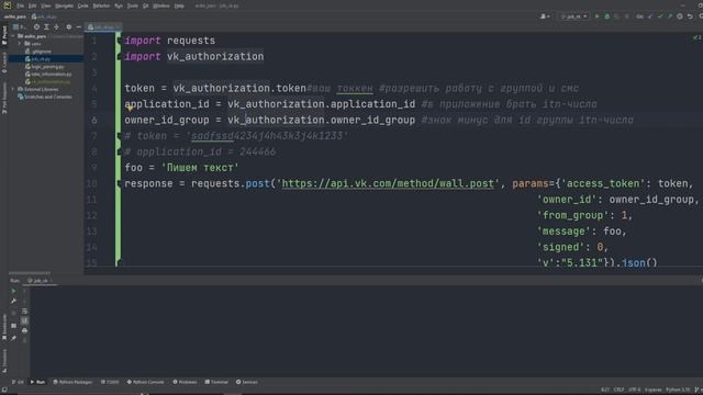 Wall.post для VK Пример как сделать пост в сообщество  группу через Python
