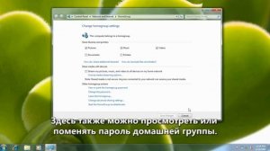 Обмен файлами в домашней группе