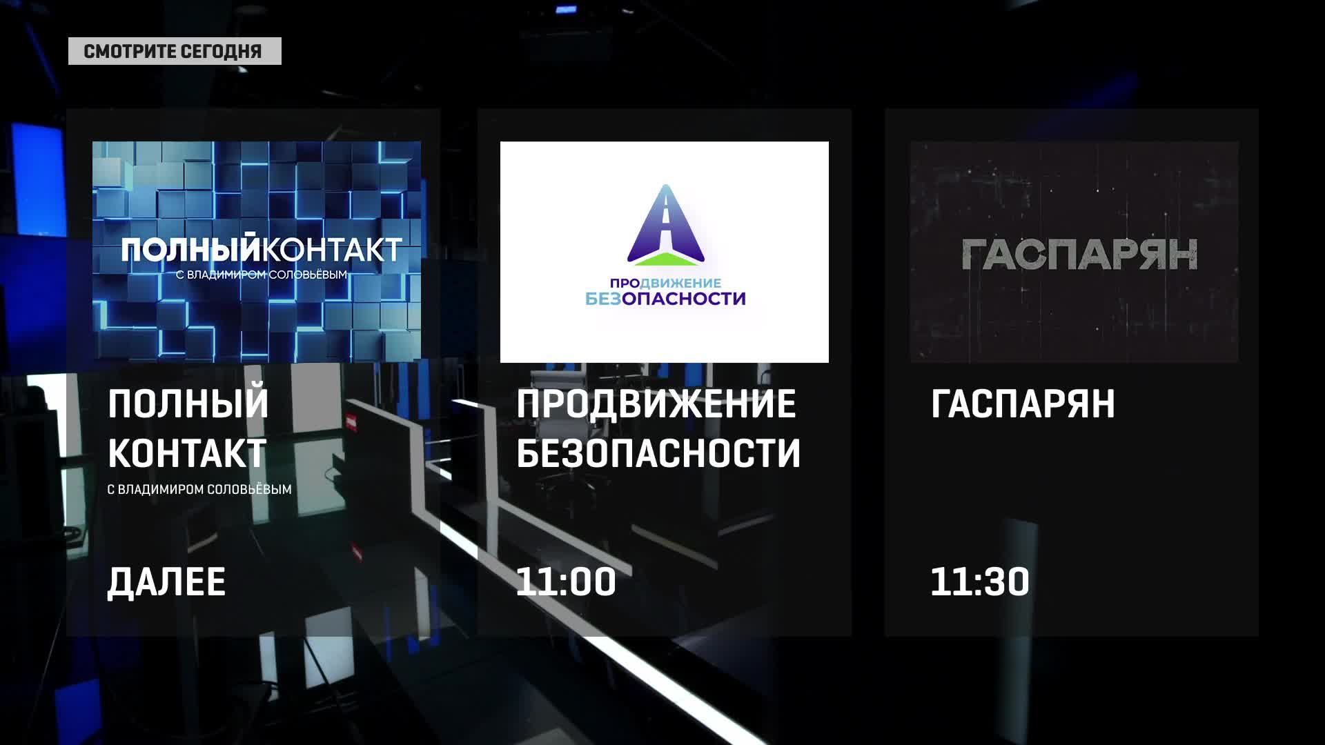 Соловьёв лайф прямой эфир сейчас 22.02.2024.