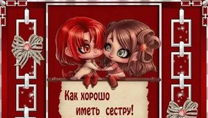 С днем рождения старшая сестренка, родной сестре 50 лет, видео