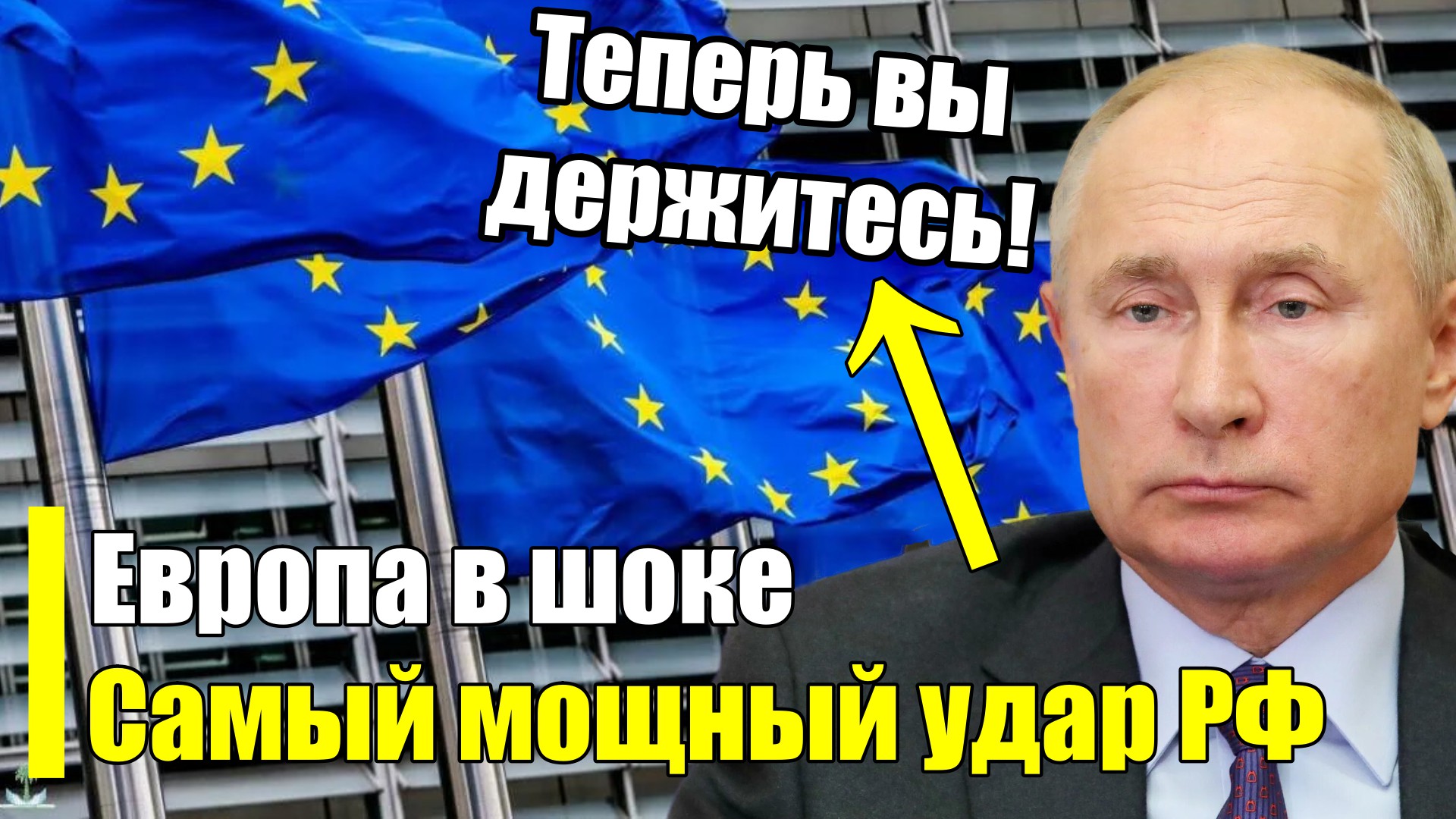 Мощный ответ. Европа санкции. Украина и ЕС санкции. Россия санкции.