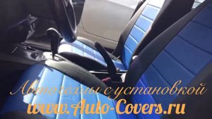Чехлы на Митсубиси Лансер 9 с установкой. Автопилот.