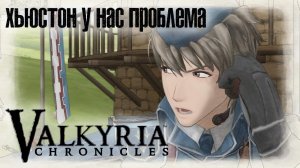 ЯПОНСКИЕ ХРОНИКИ ? Valkyria Chronicles #3