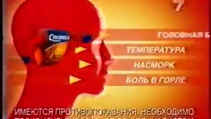 Реклама Coldrex 2010-2011