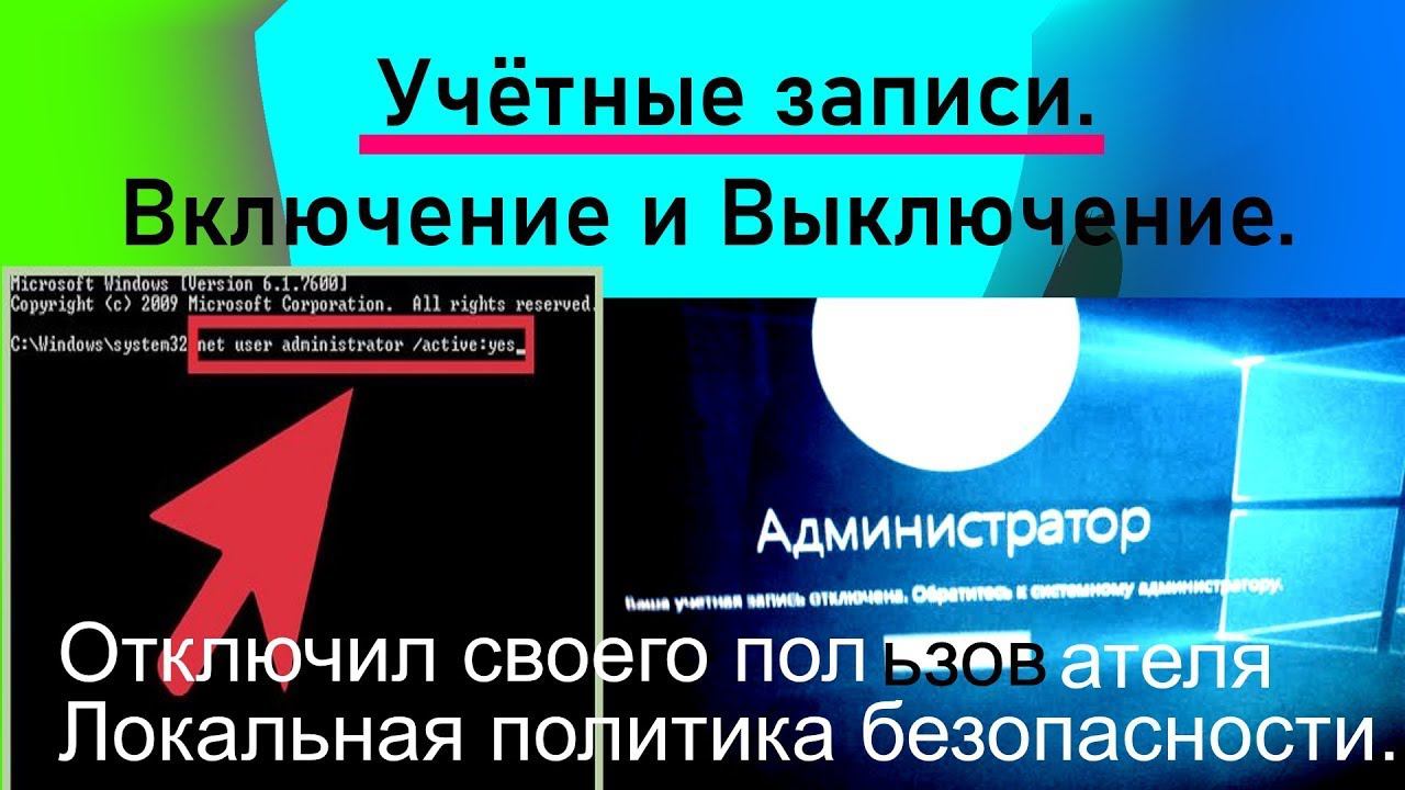 Ваша учётная запись отключена, обратитесь к системному администратору: Что делать? смотреть онлайн