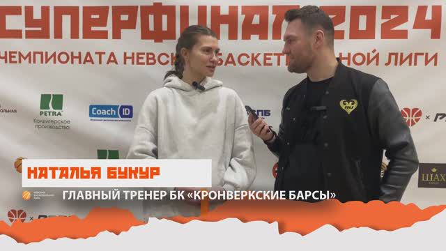 Наталья Букур - бронзовый призёр Чемпионата НБЛ среди женских команд