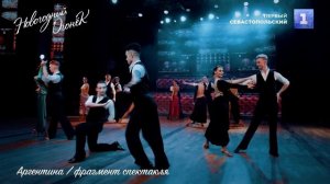Аргентина - Севастопольский театр танца им. Вадима Елизарова /  Новогодний огонёк 2023 / (25)