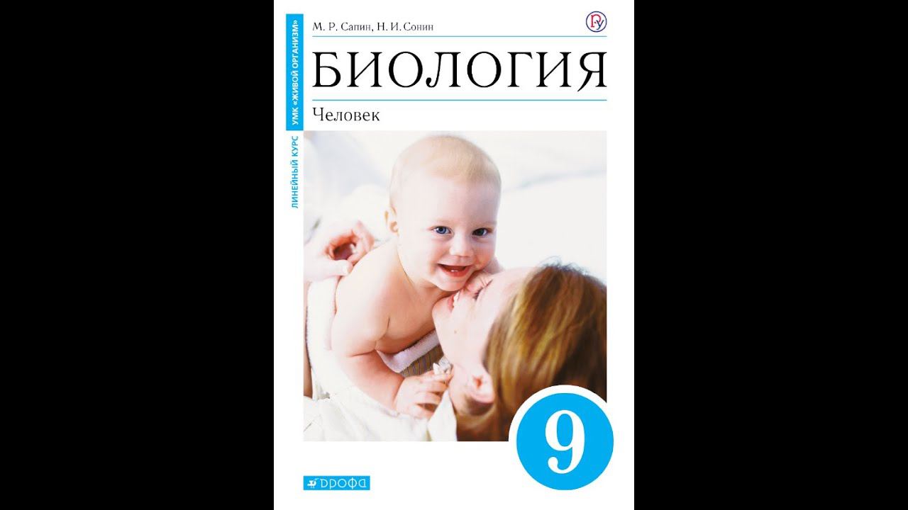Биология 9к СТР-160 Строение органов дыхания