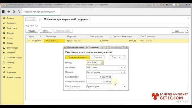 Урок 13.4. Учет производства. Распределение постоянных затрат относительно нормальной мощности
