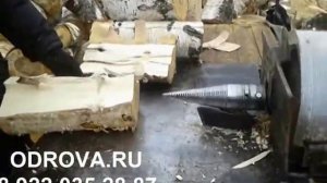 Работа конусного дровокола.