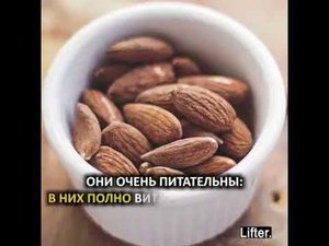 Полезные свойства миндаля