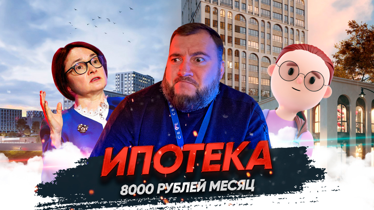ИПОТЕКА 8 000 РУБЛЕЙ В МЕСЯЦ? Новосибирск. ЖК Balance. ЖК Околица. ЖК Европейский берег