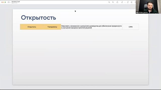 Какие навыки нужны современному HRу? HR Soft skills от CIPD, SHRM, HRCI. Сравнение компетенций HR смотреть онлайн