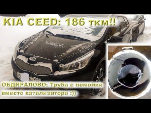 Kia CEED 186 тыс.км: Капиталка трассового G4FG 1.6