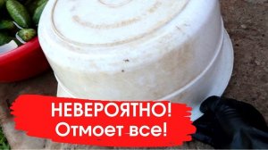 Это НЕВЕРОЯТНО! С 1 ПШИКА вся ПОСУДА как НОВАЯ