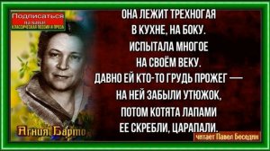 Хромая табуретка Агния Барто Стихотворения детям читает Павел Беседин