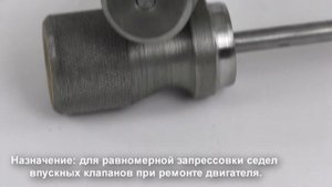 Оправка для запрессовки седел выпускных клапанов | AvtoKluch63