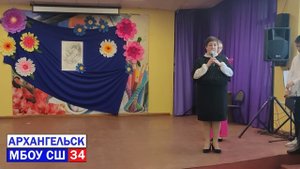 День матери. МБОУ СШ 34. Архангельск. 2022