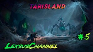 Стрим # 5 / рога / pvp / pve #tarisland #lexsuschannel