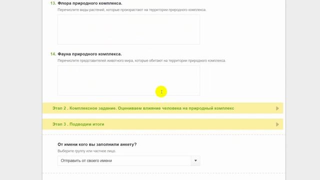 География, 6 класс. Разбор проекта "Характеристика локального природного комплекса"