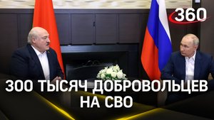 Путин сообщил, что контракт для участия в СВО в России подписали уже 300 тысяч добровольцев