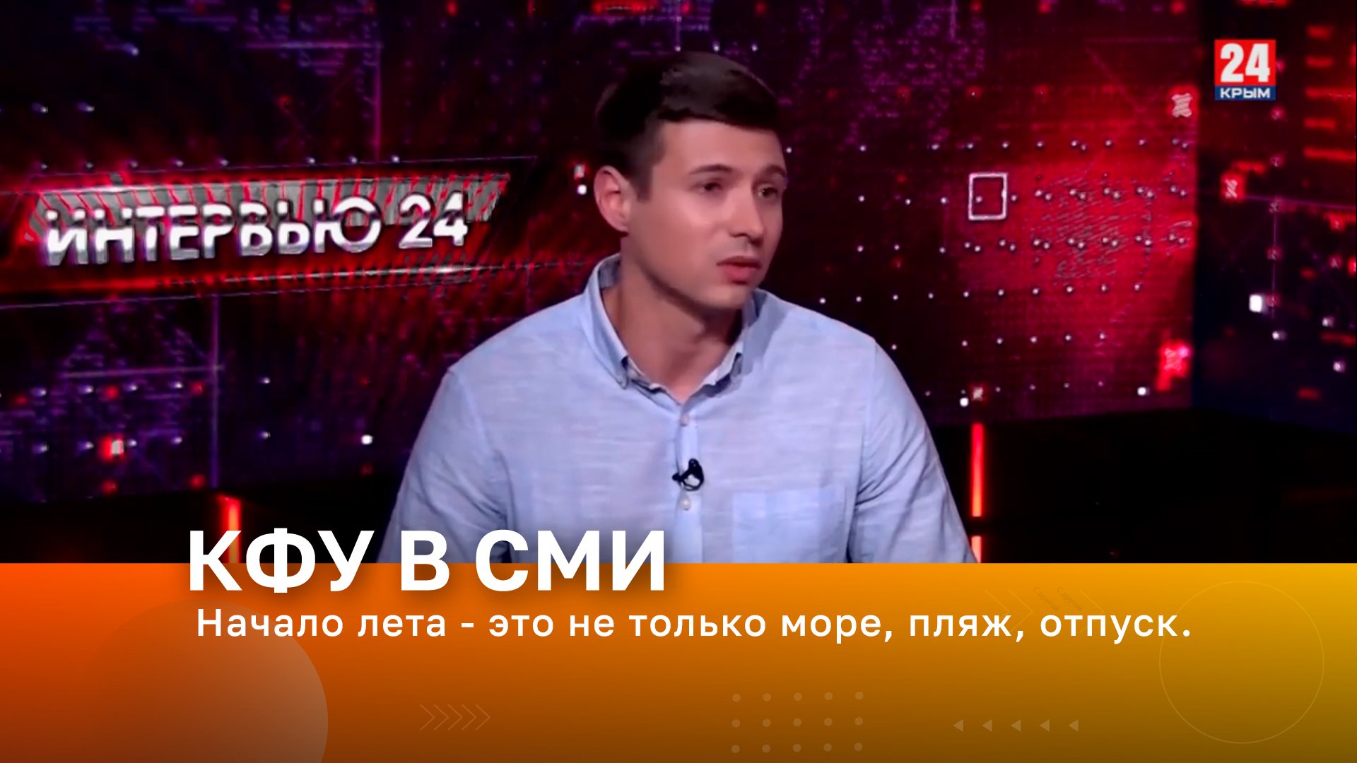 Интервью 24. Сергей Зиневич. Выпуск от 20.06.23