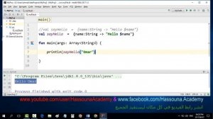 #74 kotlin انشاء الدالة كأنها متغير في كوتلن | Create Method As a variable