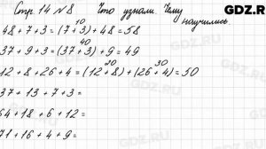 Что узнали, чему научились, стр. 14 № 8 - Математика 3 класс 1 часть Моро