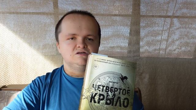 Я сейчас читаю. Ребекка Яррос. "Четвёртое крыло". смотреть онлайн