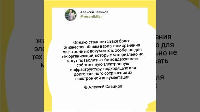 Алексей Савинов - Облачные архивы.mp4