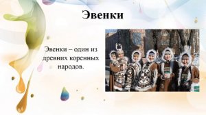 «Знакомство с соседями: что мы знаем о малых народах России?»