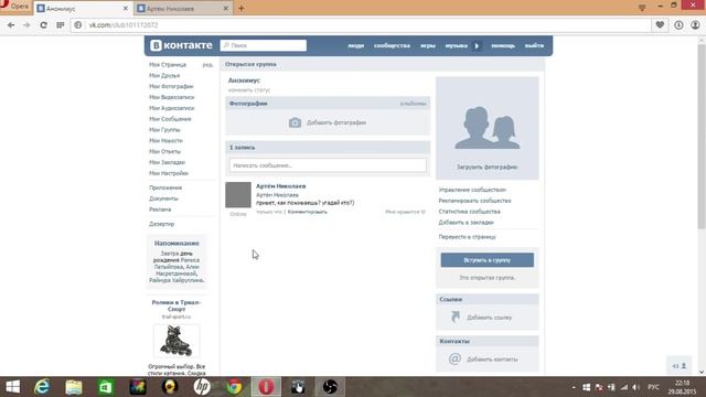 Секрет вк, хитрость вконтакте   Как отправить анонимное сообщение Вконтакте