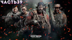 GHOST RECON: Breakpoint (Vulkan) ➤ Прохождение На Харде ЧАСТЬ:39(СЮЖЕТ) ОПЕРАЦИЯ РОДИНА