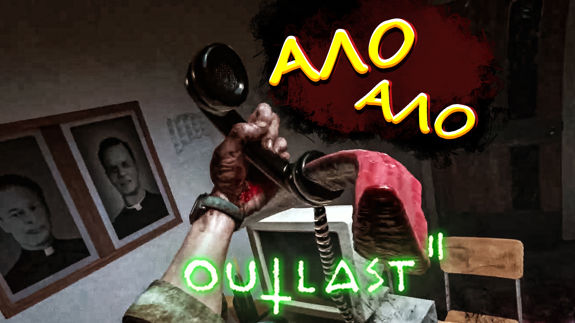 Outlast прохождение стрим фото 21