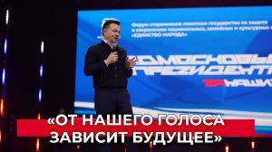 Андрей Воробьев открыл форум «Единство народа» в Подольске