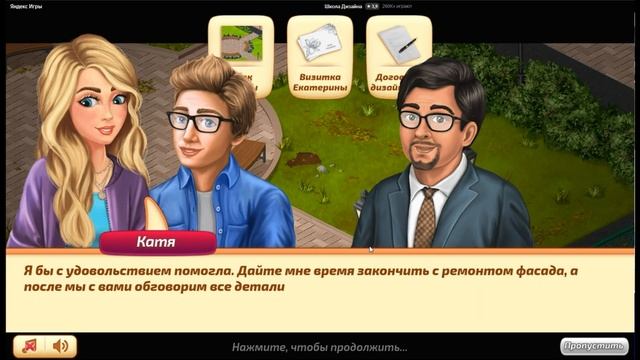 Яндекс игры. Игра - Школа дизайна. смотреть онлайн