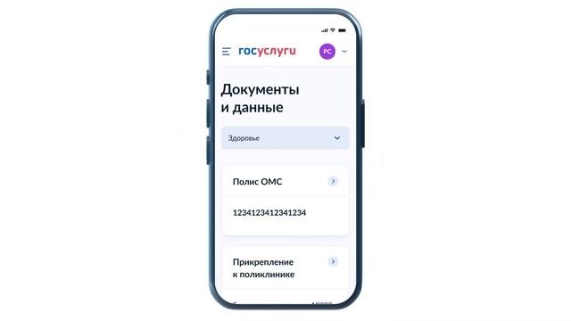 Инструкция: Как управлять полисом ОМС через портал Госуслуги