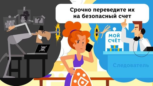 Телефонные мошенники_следователь