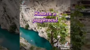 Радуйся жизни.