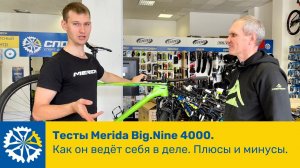 Тесты Merida Big.Nine 4000, как он ведет себя в деле. Плюсы и минусы