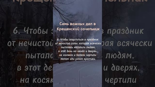 Православный и народный календарь на 18 января крещенский сочельник #любовь #храм #вера #любовь