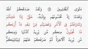Сура 3. Стр. 69 | аяты 149 - 153. Али Имрон. Учебное чтение Корана.
