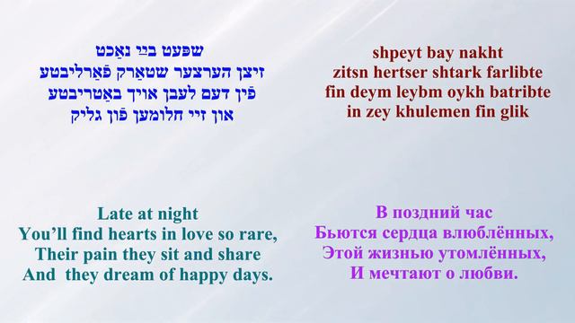 SEYMOUR RECHTZEIT sings tango, Shpet bay nakht/ LATE AT NIGHT [subtitled] סימאָר רעכטצײַט שפּעט בײַ נאַכ смотреть онлайн