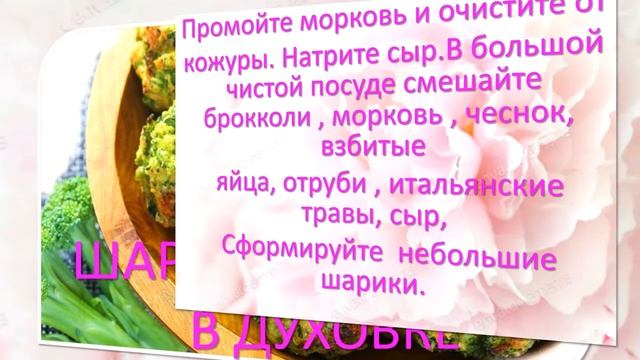 ШАРИКИ!???"БРОККОЛИ!??ЗАПЕЧЕННОЕ!В!ДУХОВКЕ!????BALLS! ???'BROCCOLI! ??BAKED! IN! OVEN! ???? смотреть онлайн
