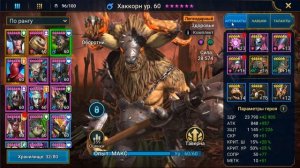 ХАККОРН ГАЙД - RAID Shadow Legends